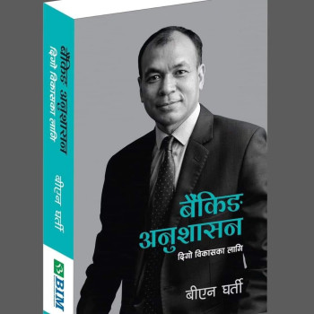 बैंकिङ विज्ञ बीएन घर्ती लिखित ‘बैंकिङ अनुशासन–दिगो विकासका लागि’ प्रकाशित